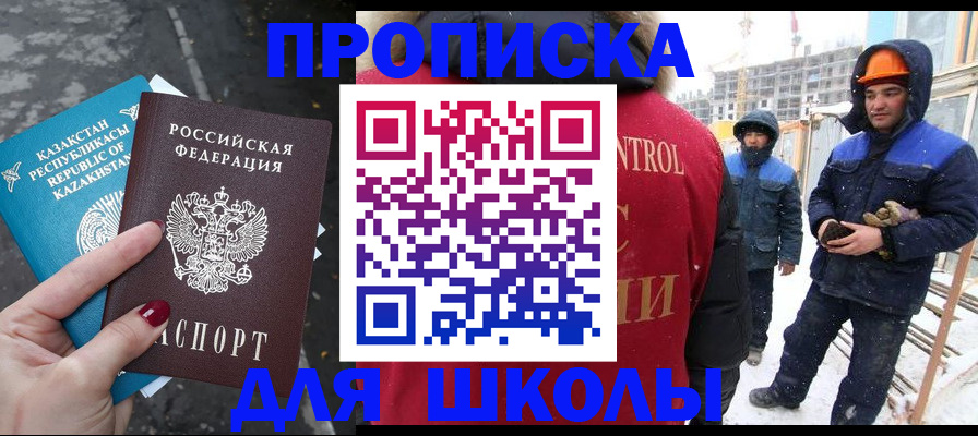 прописка ребенка в Гурьевске