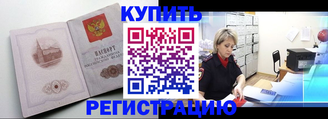 временная регистрация законно в Гурьевске